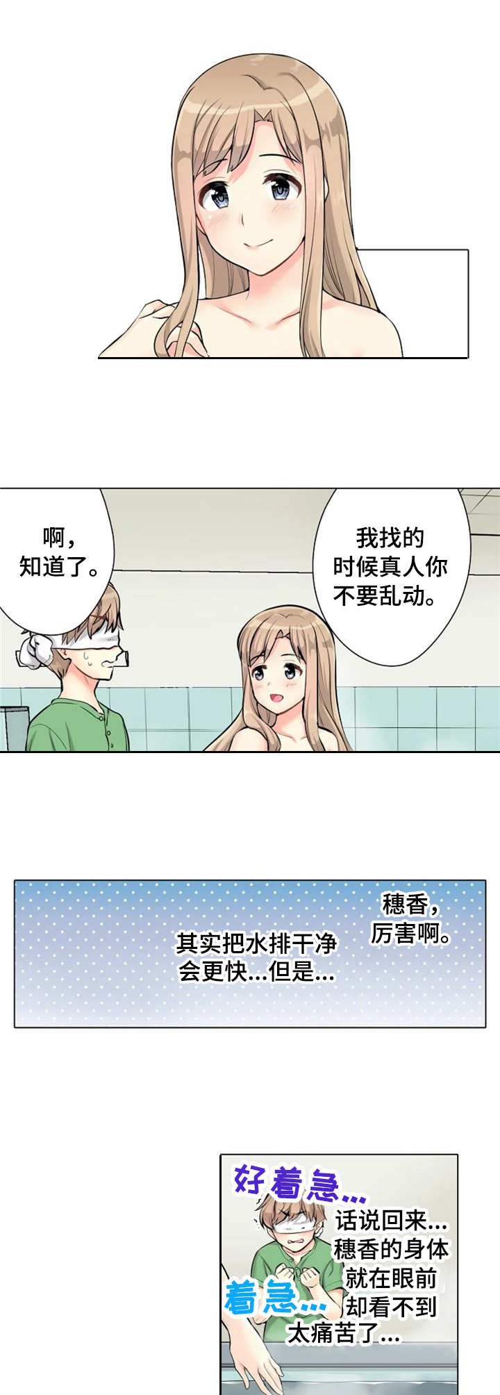 第5章：遮住眼睛