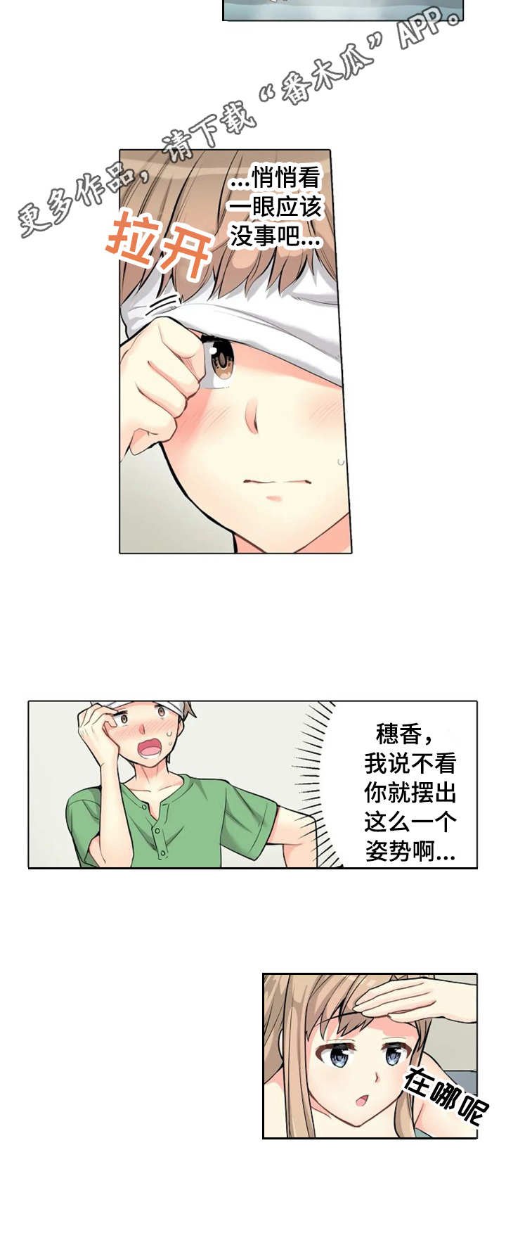 第5章：遮住眼睛