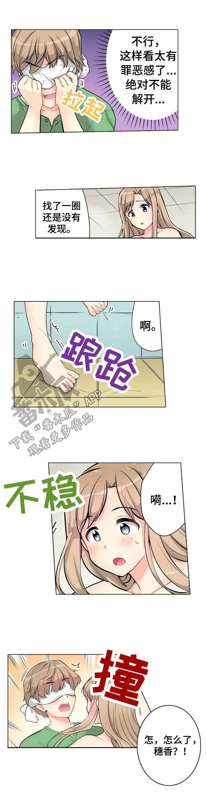 第5章：遮住眼睛