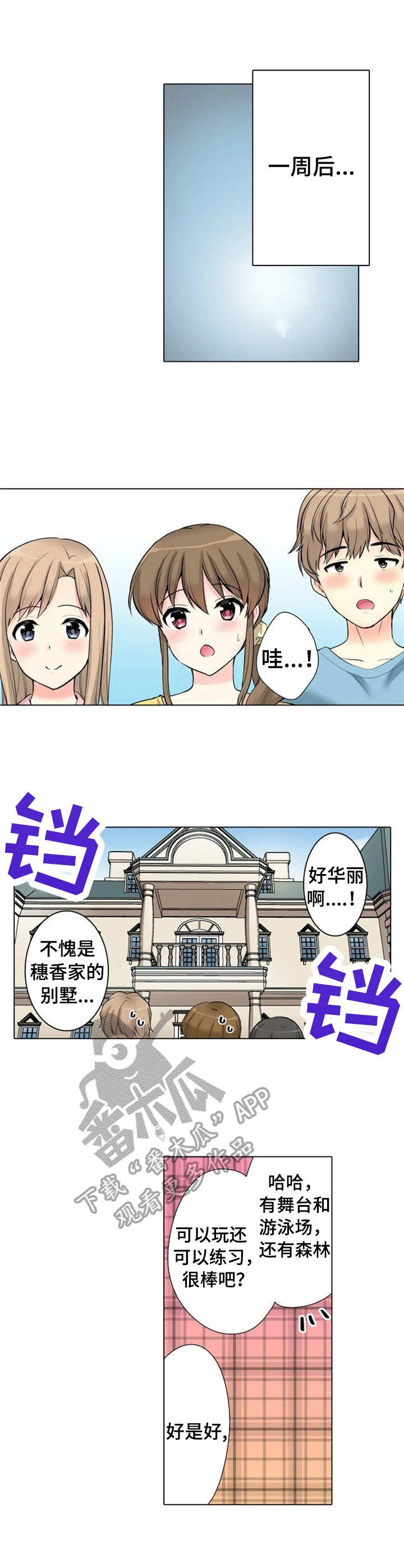 第8章：别墅