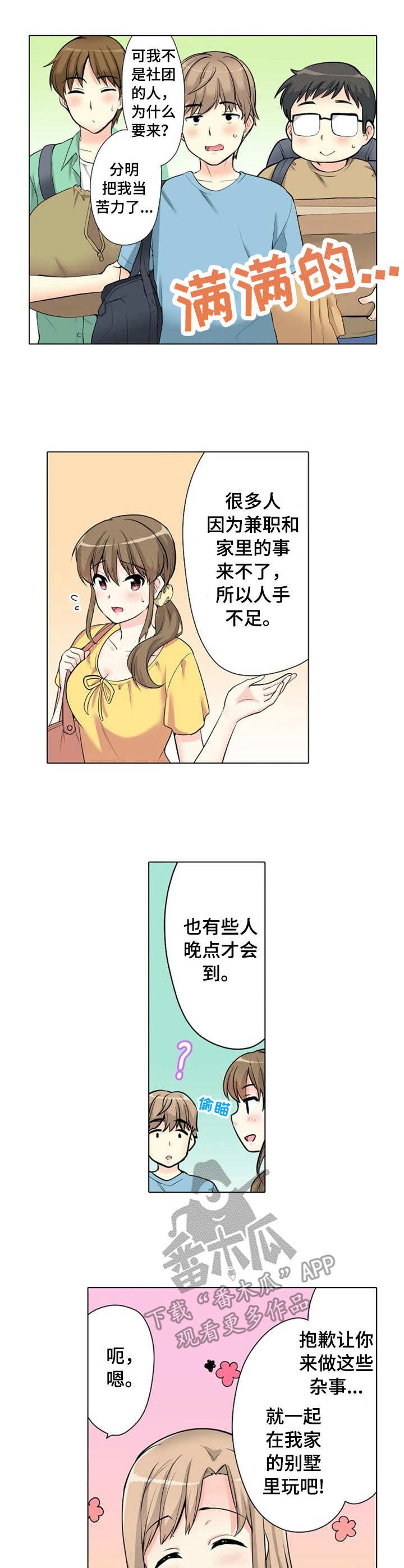 第8章：别墅