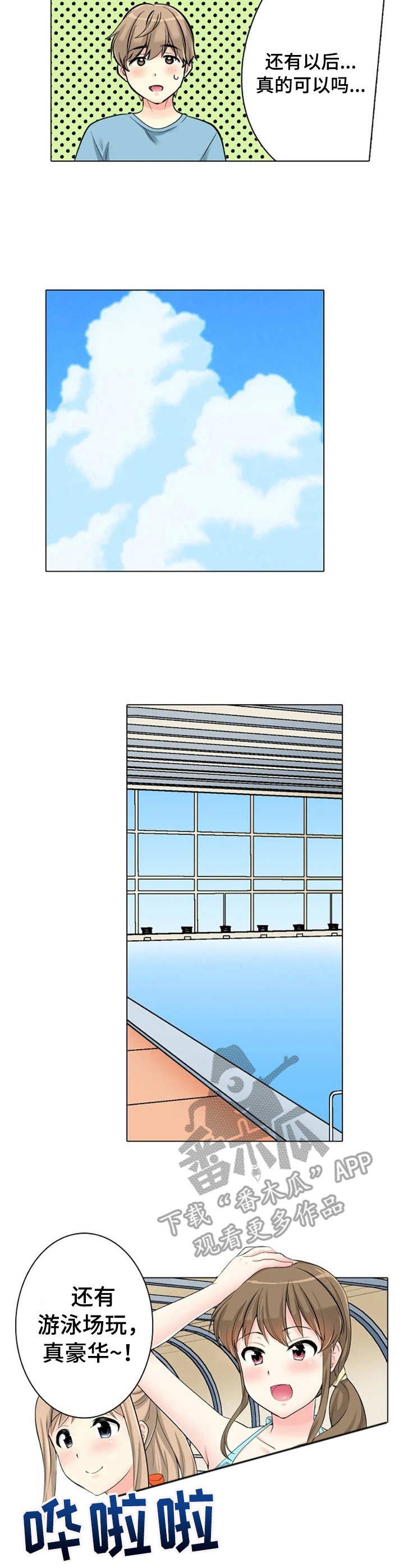 第9章：泳池