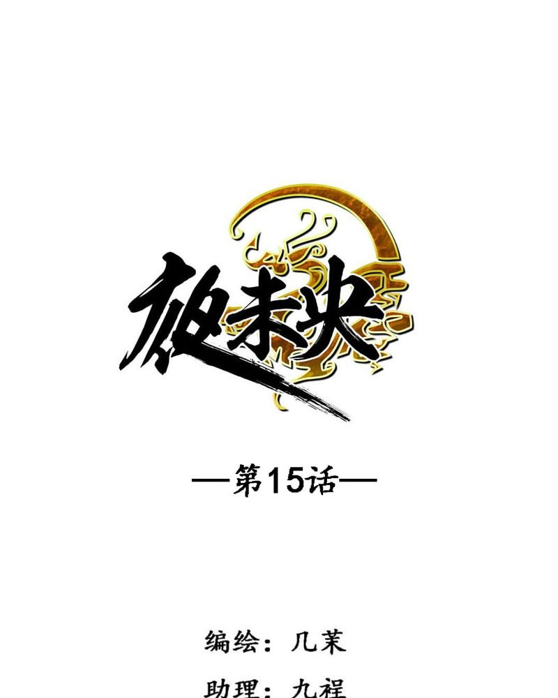 第15章：