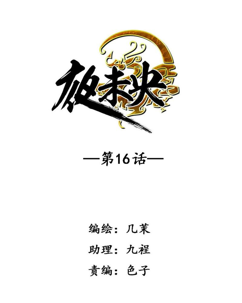 第16章：