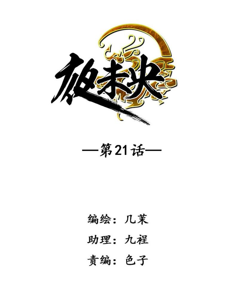 第21章：
