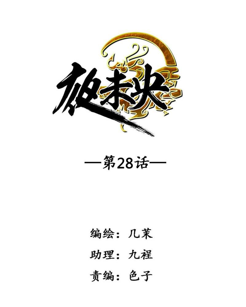 第28章：