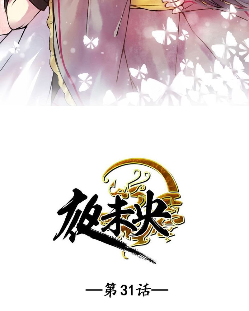 第31章：