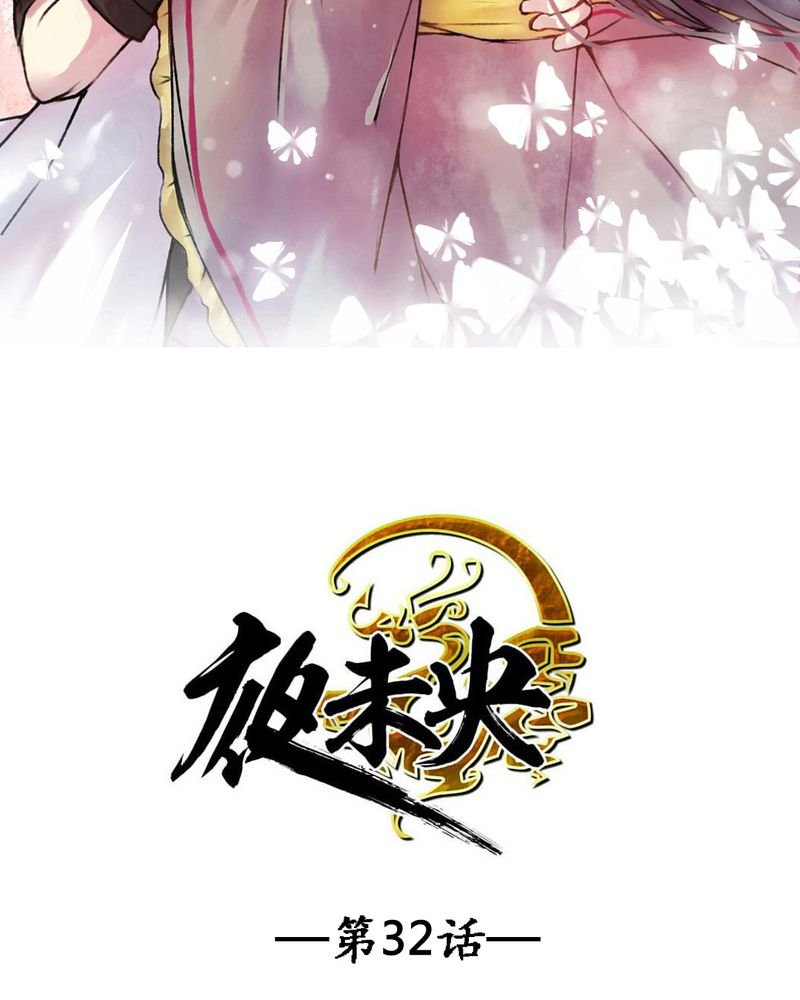 第32章：