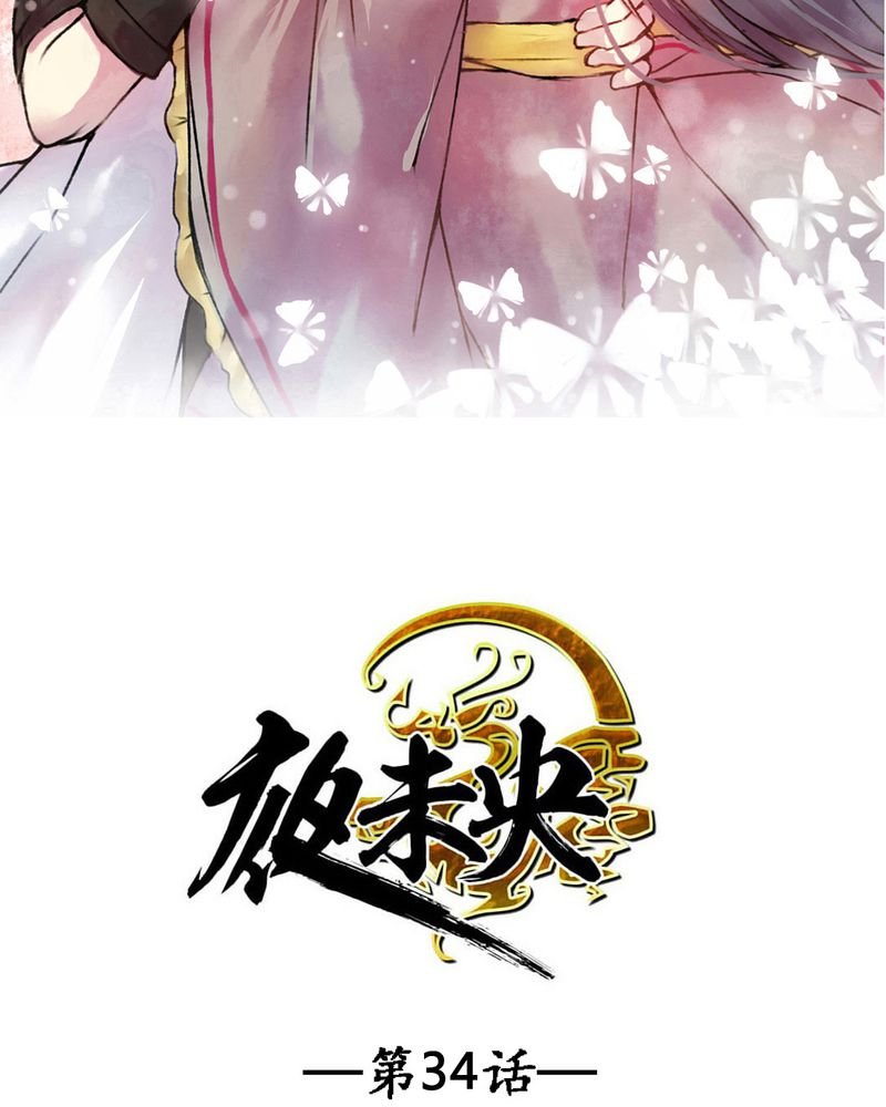 第34章：