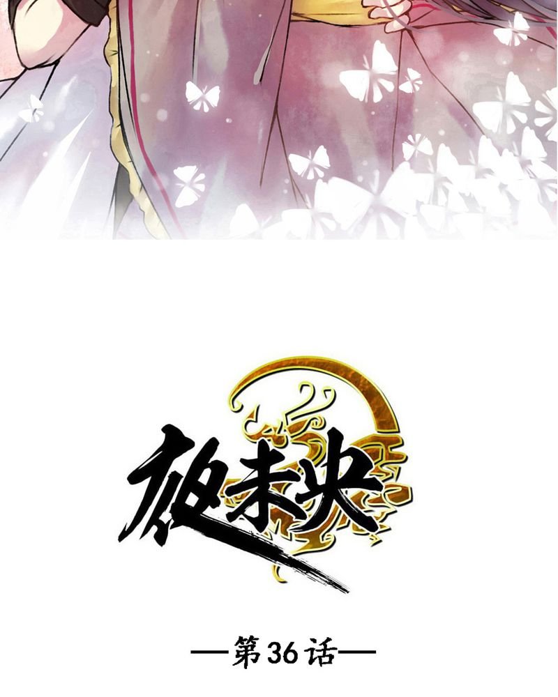 第36章：