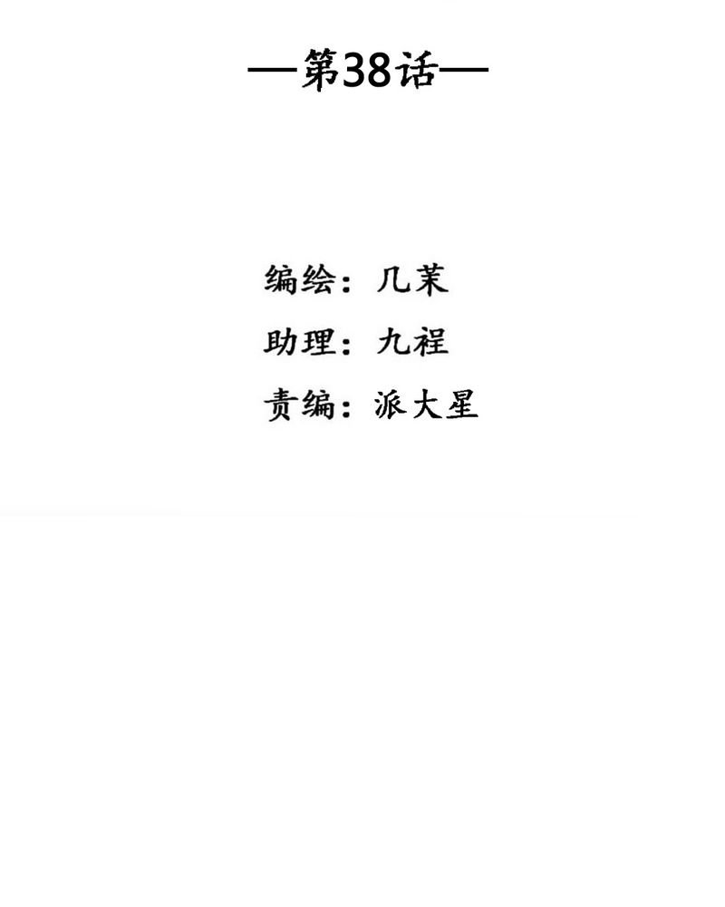 第38章：