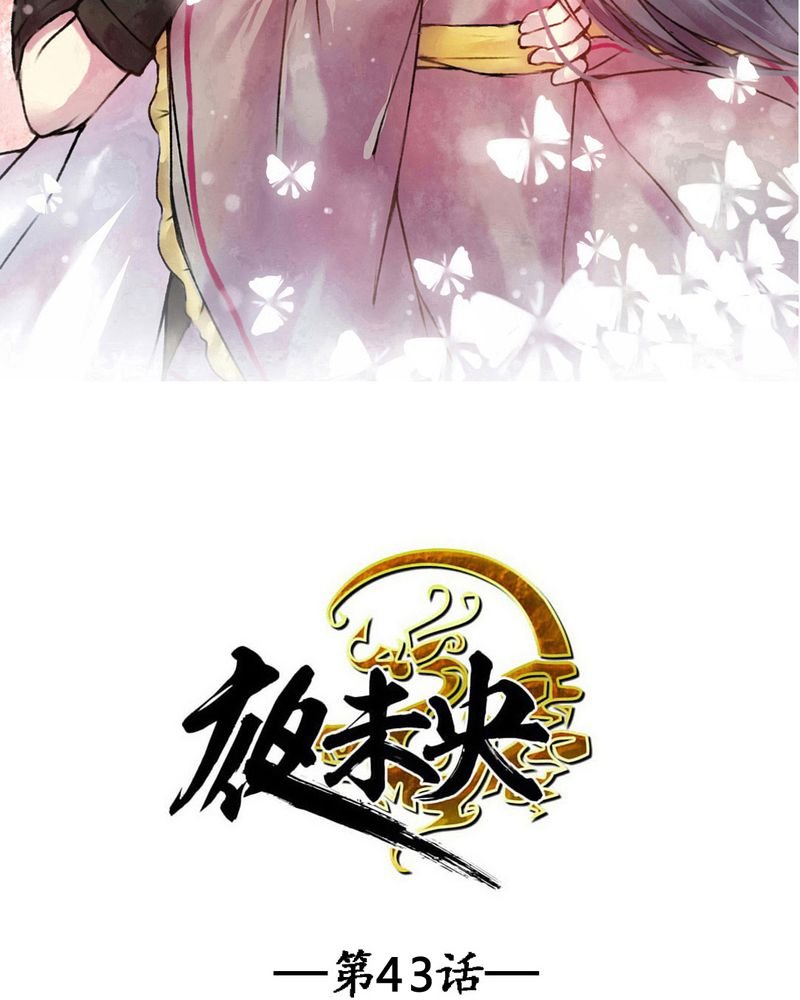 第43章：