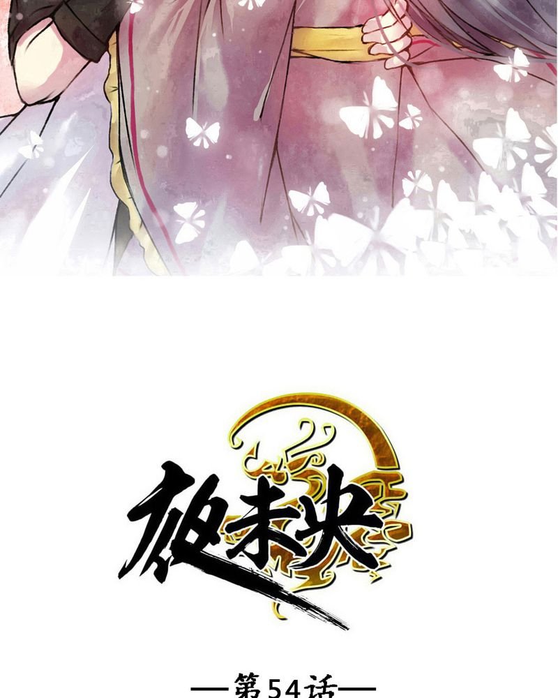 第54章：