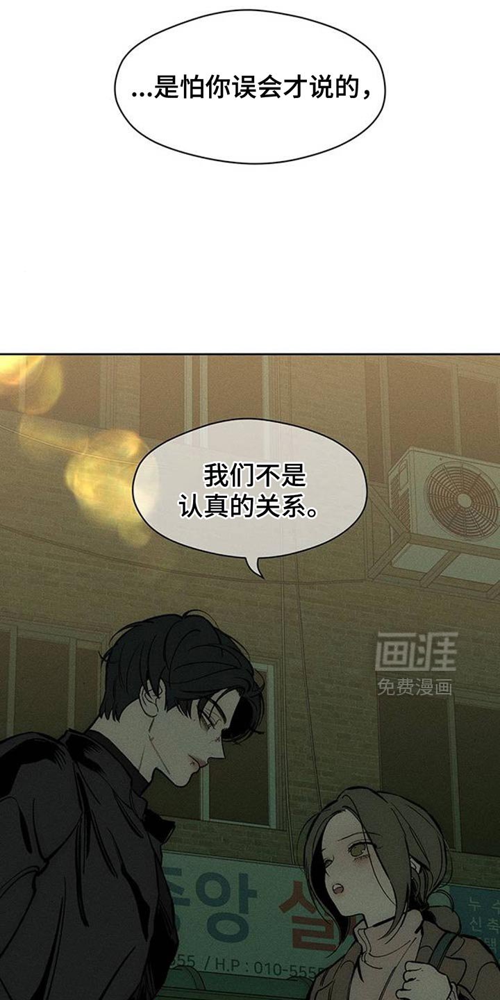 第105章：不是认真的关系