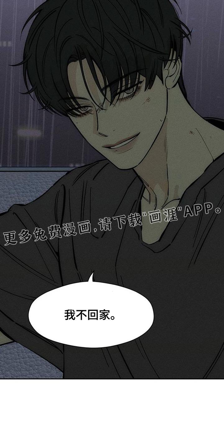 第107章：我不回家