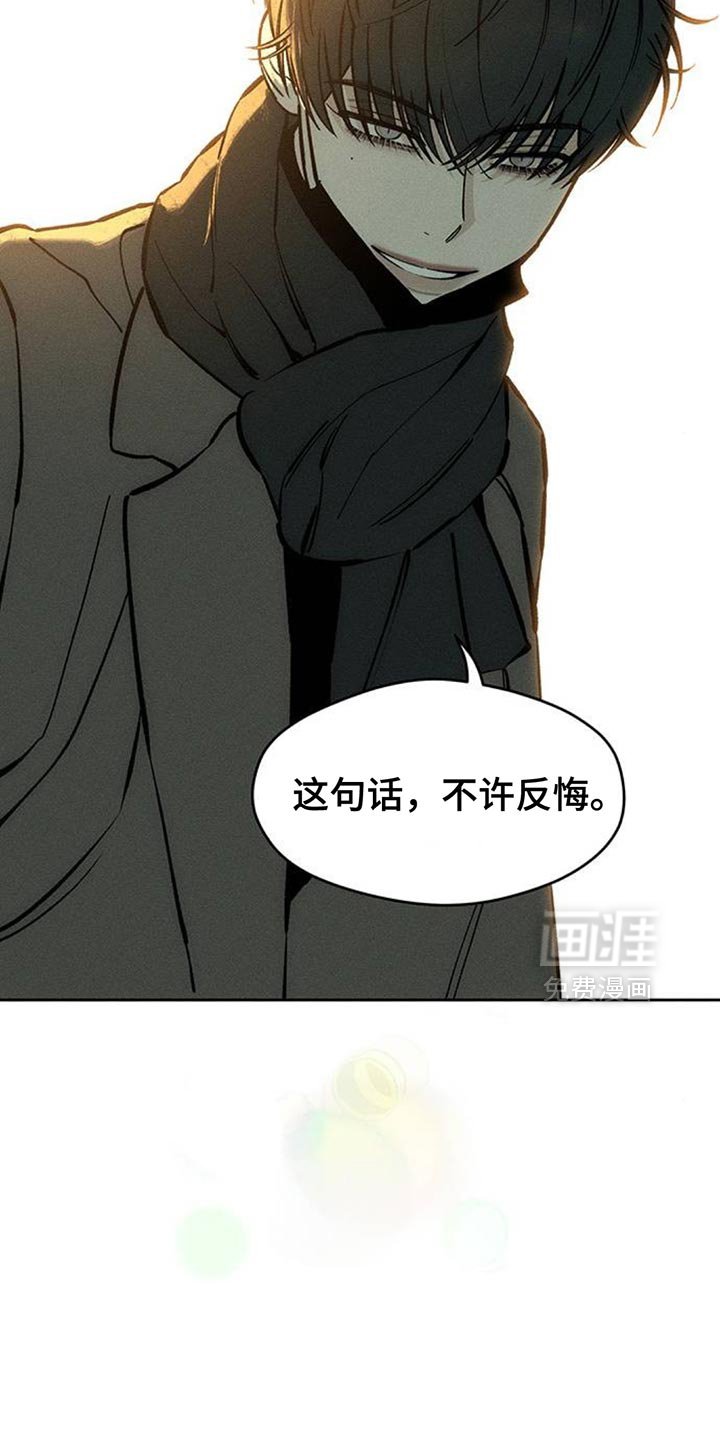 第109章：不许反悔