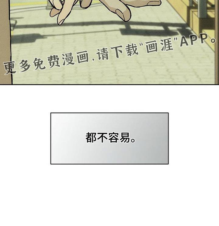 第111章：都不容易