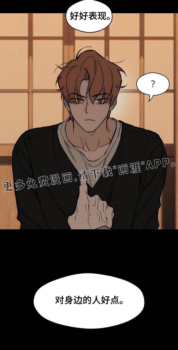 第114章：好好表现