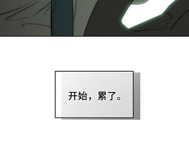 第116章：开始累了