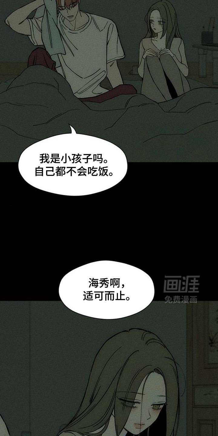 第133章：陌生的香味