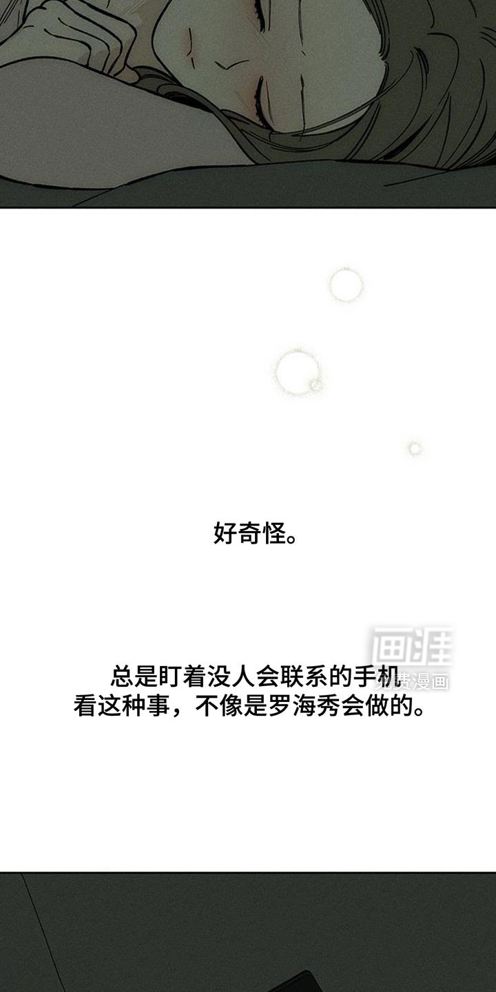 第133章：陌生的香味