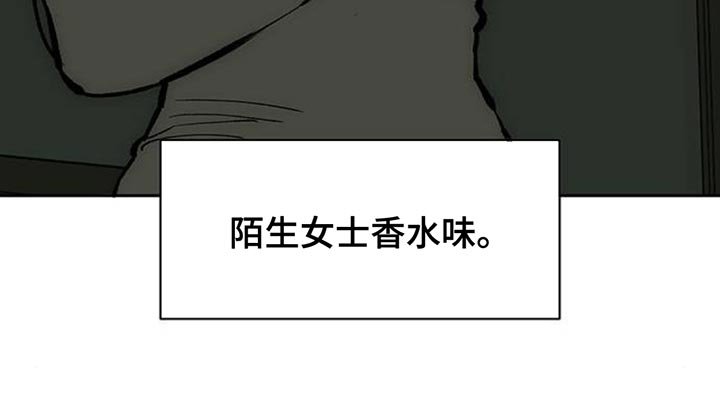 第134章：陌生女士香水味