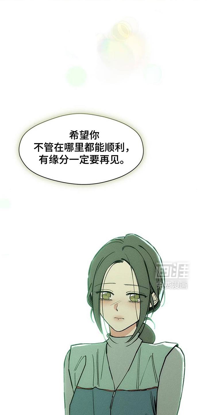 第135章：有缘分一定要再见