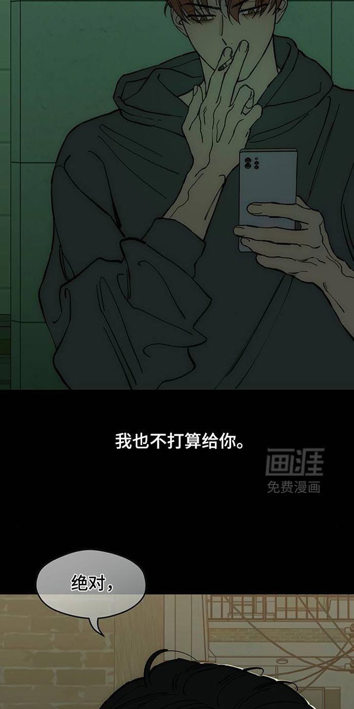 第136章：我不打算给你
