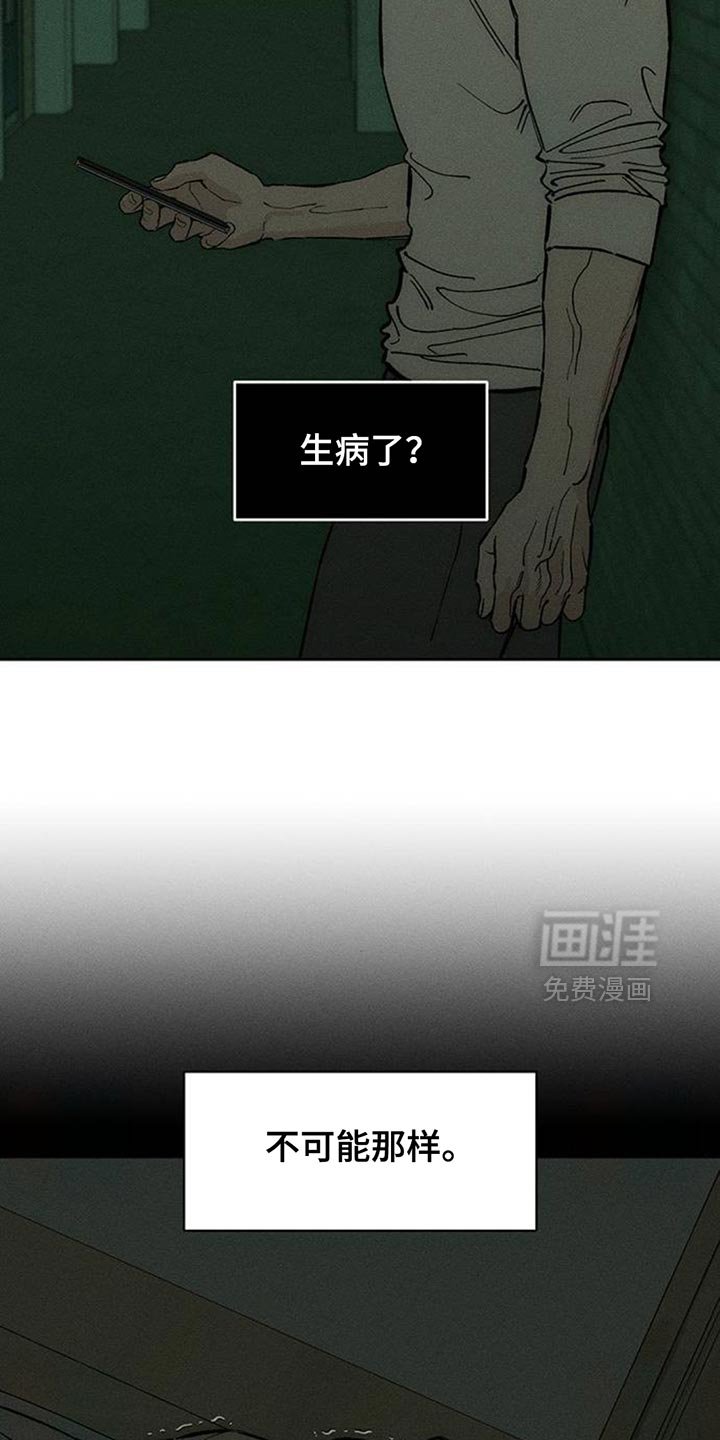 第140章：难道是生病了？