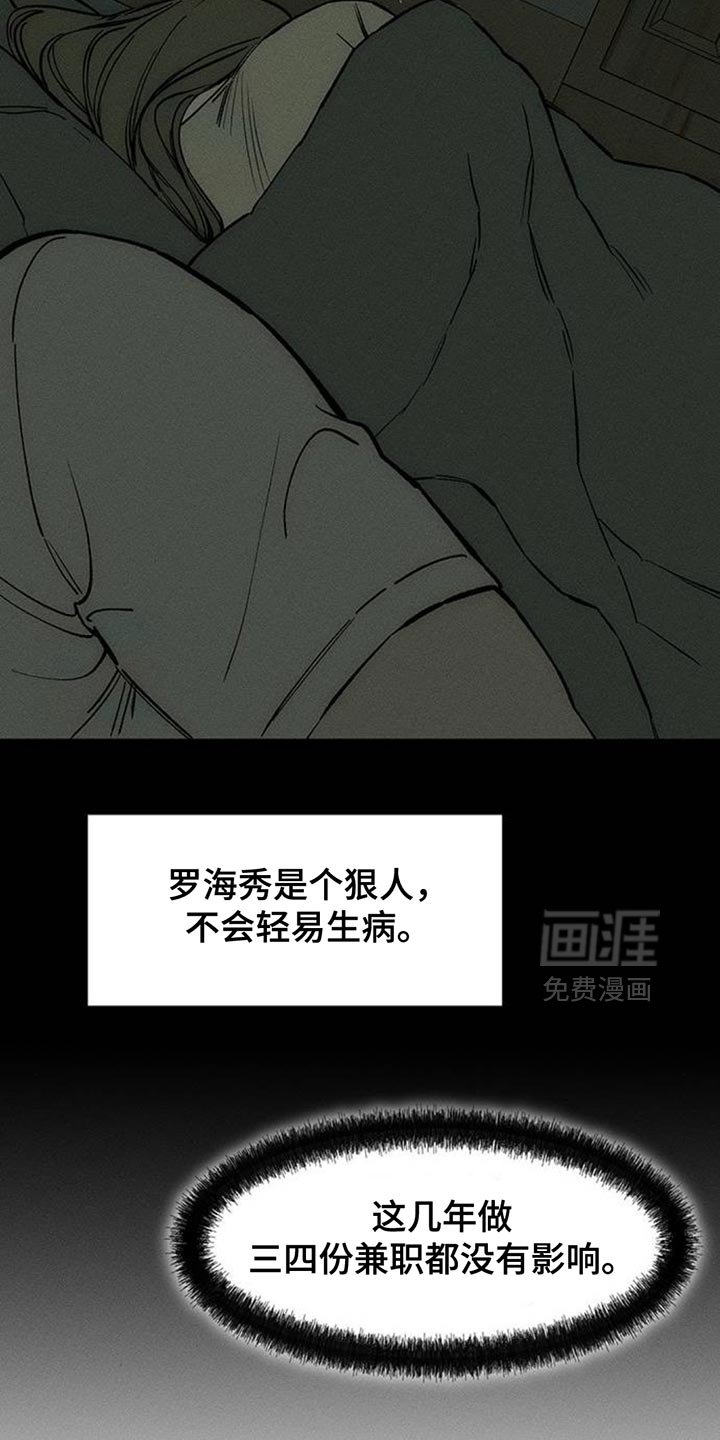 第140章：难道是生病了？