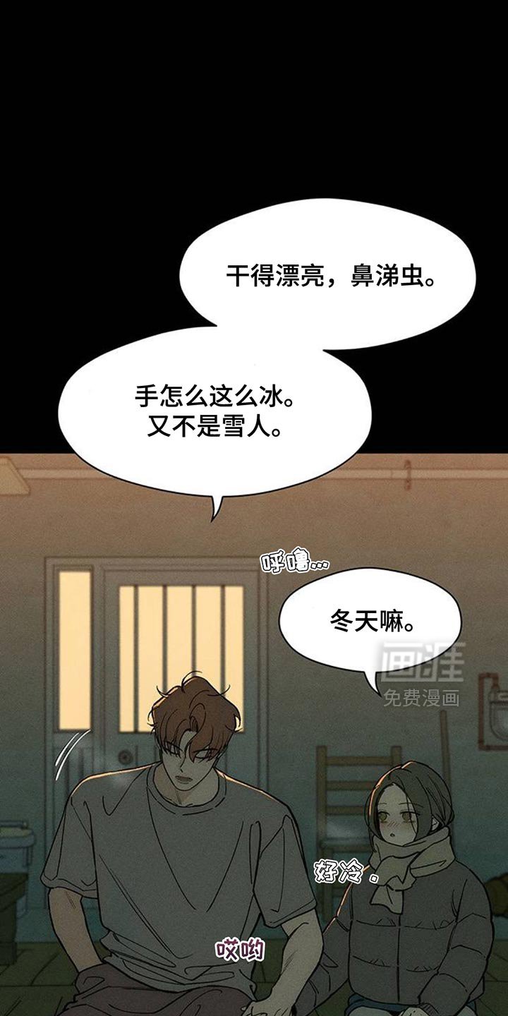 第141章：不再说冬天冷