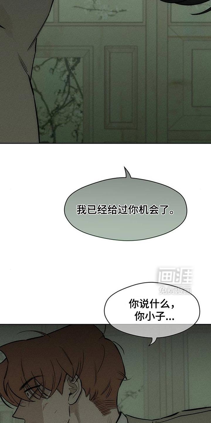 第145章：我已经给过你机会了