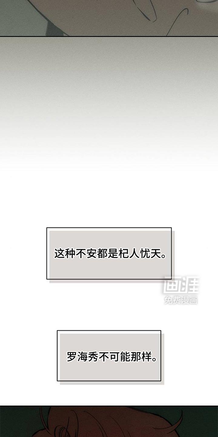 第149章：杞人忧天