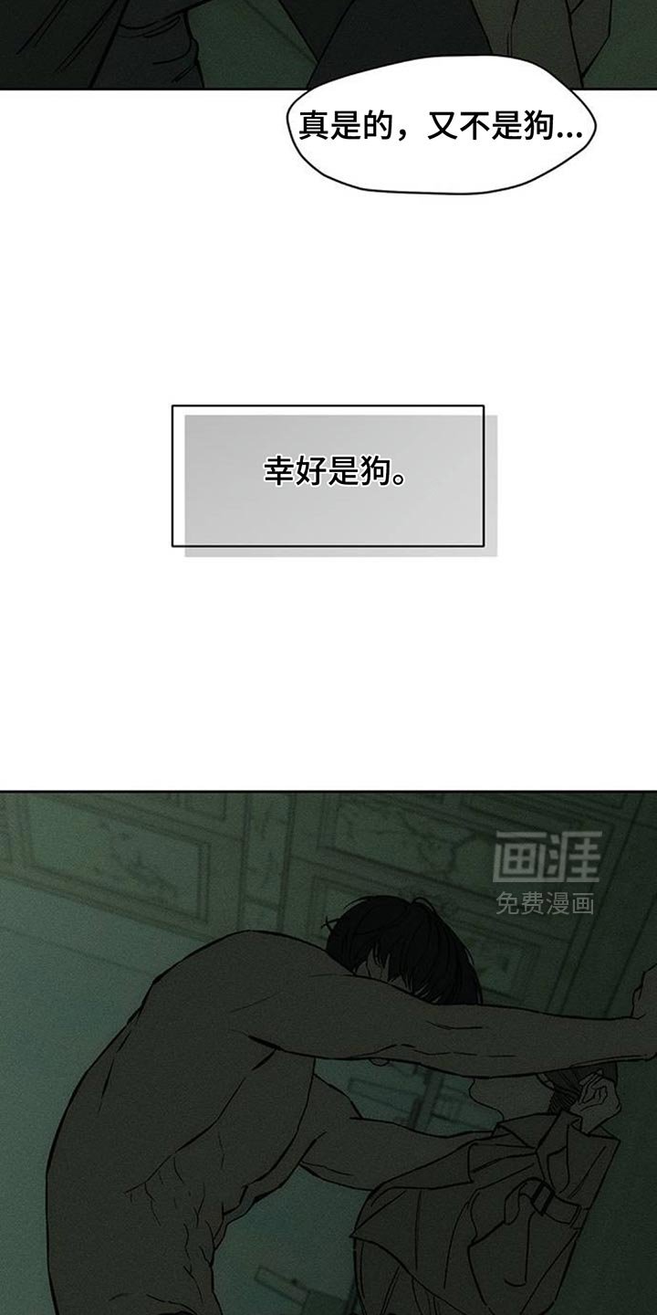 第151章：幸好是狗