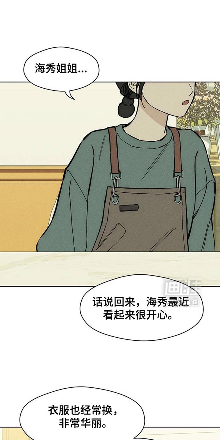 第157章：一切都很诡异