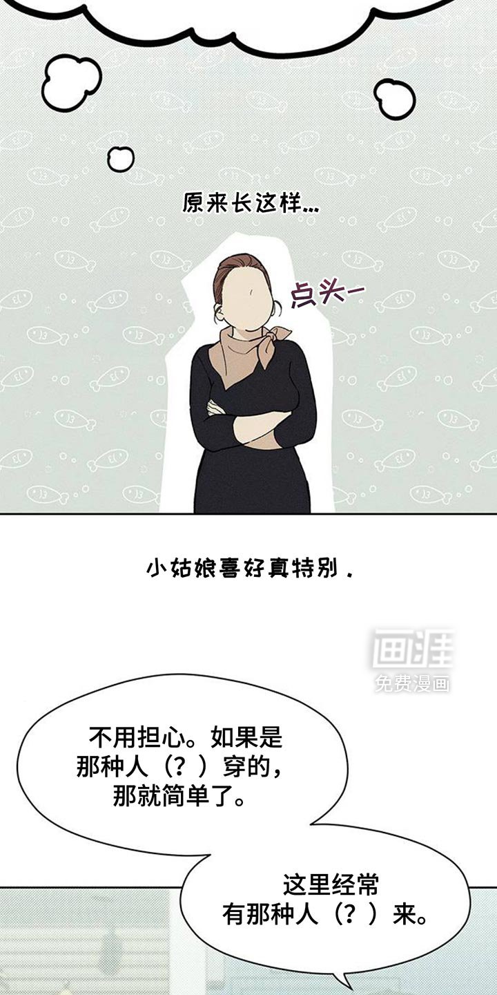 第158章：特别的喜好