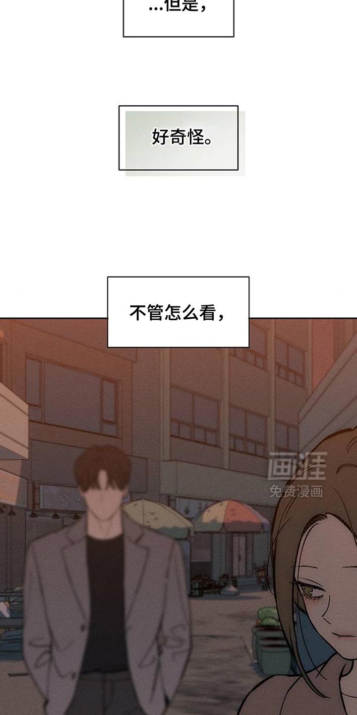第159章：好奇怪