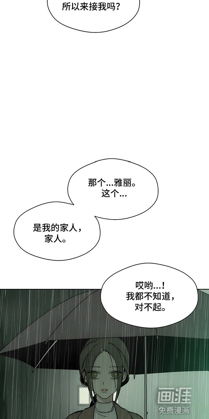 第16章：亲戚
