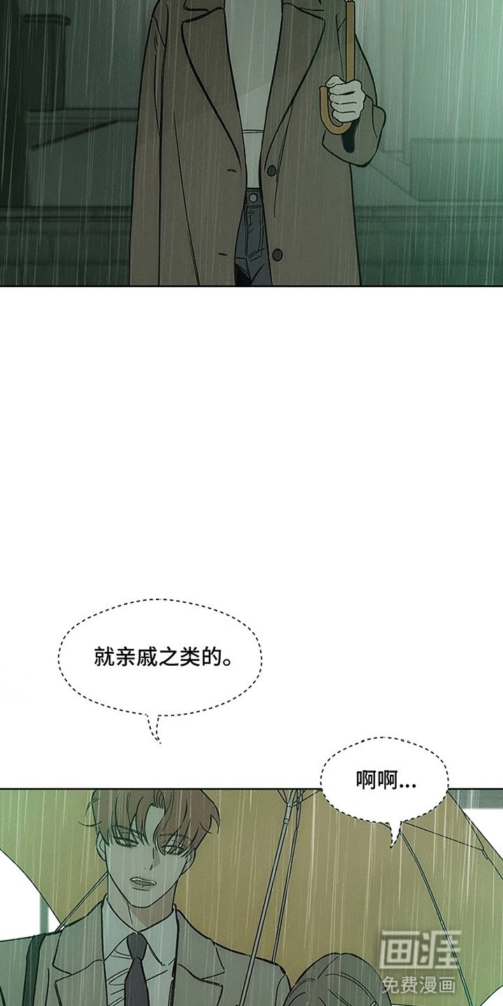第16章：亲戚