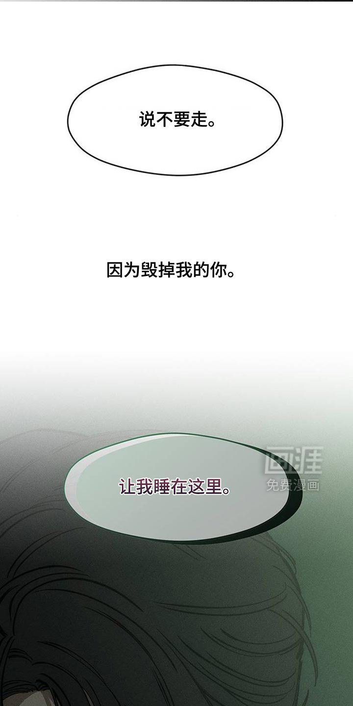 第163章：让我睡在这里