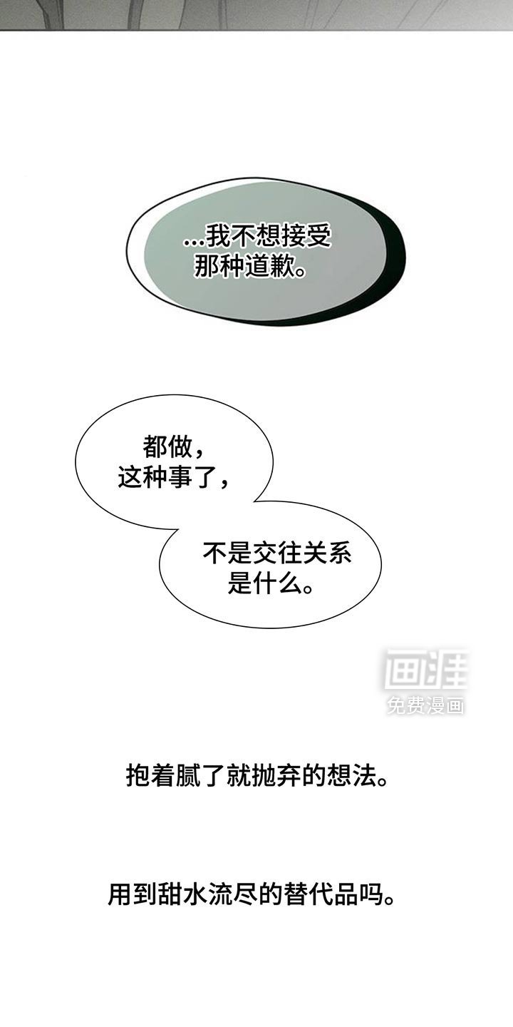 第165章：为了快点厌倦