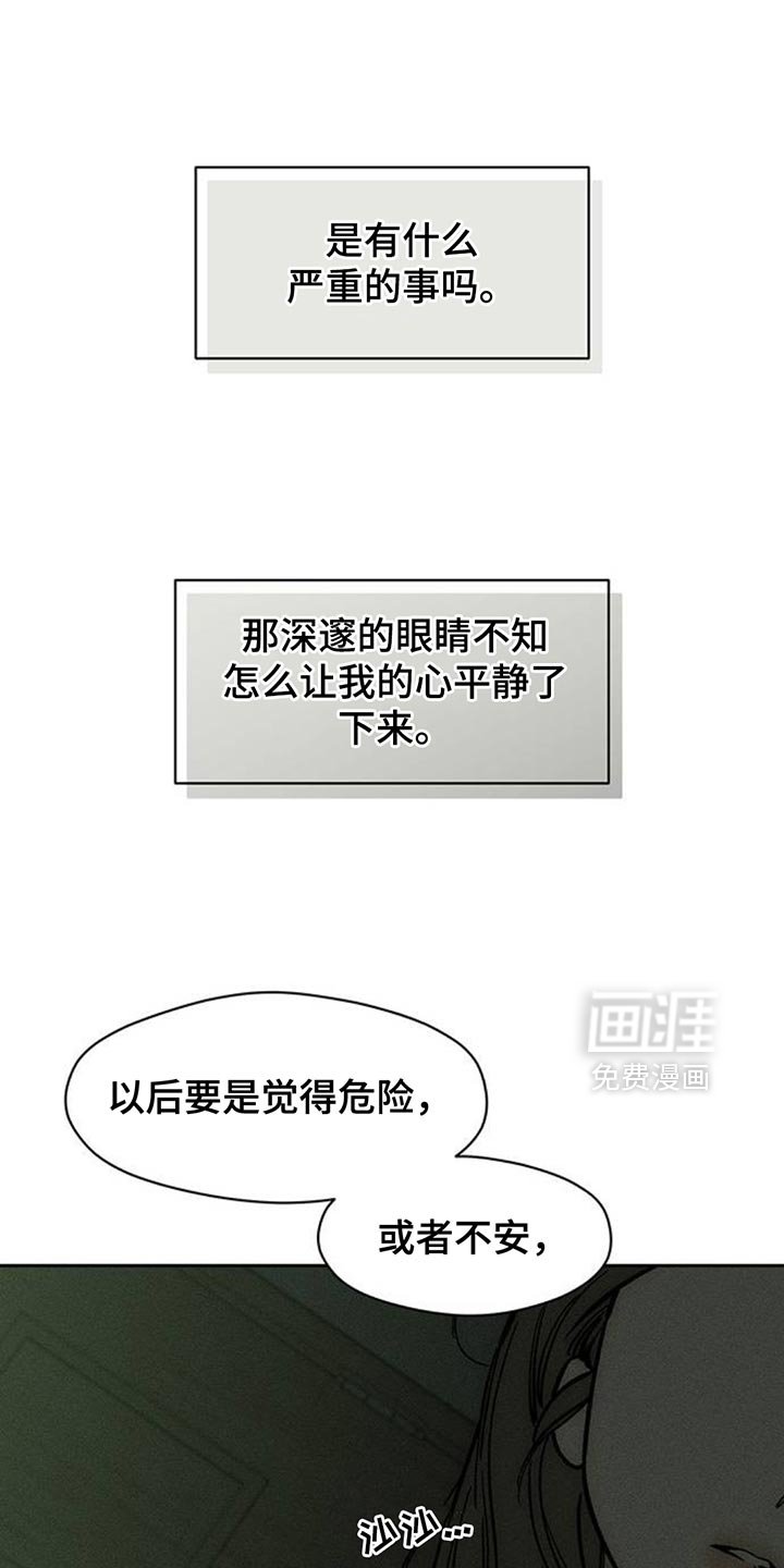 第167章：不要再受伤
