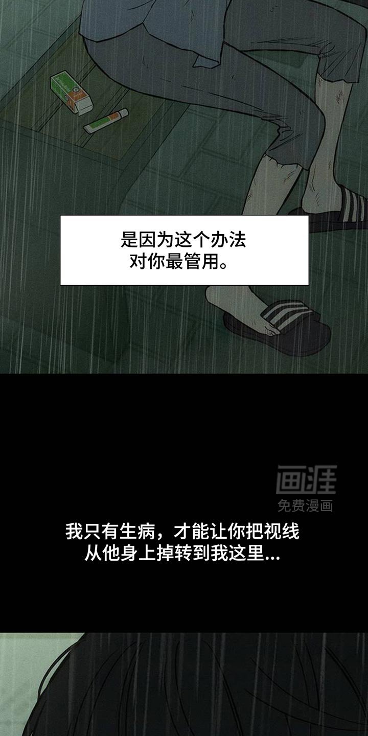 第167章：不要再受伤