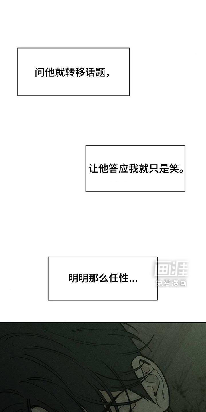 第167章：不要再受伤