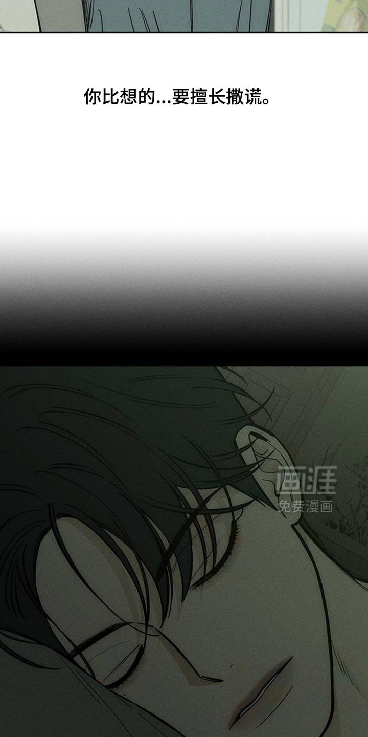 第169章：擅长撒谎