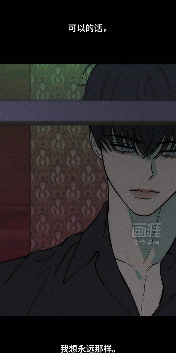 第173章：我想永远那样