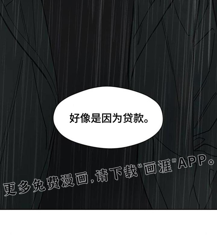 第175章：因为贷款
