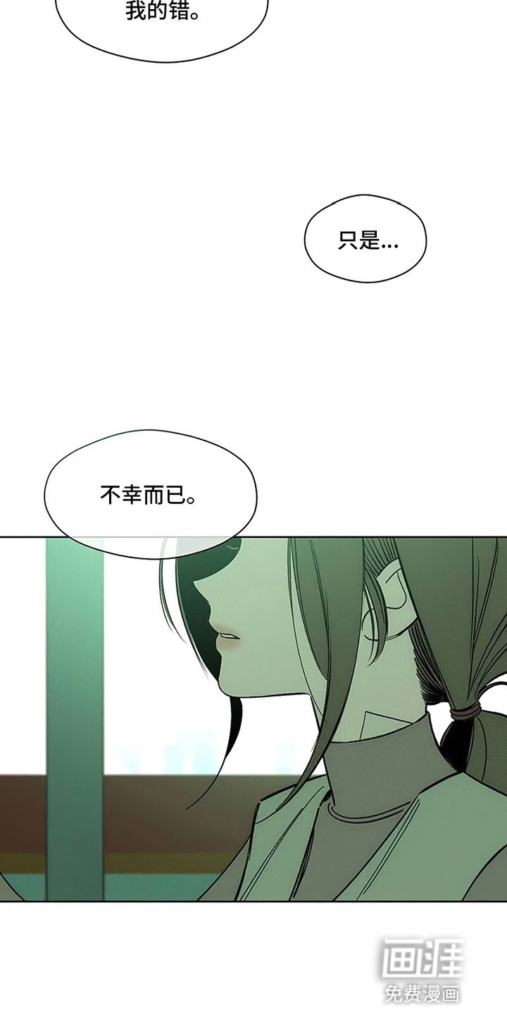 第20章：不幸而已