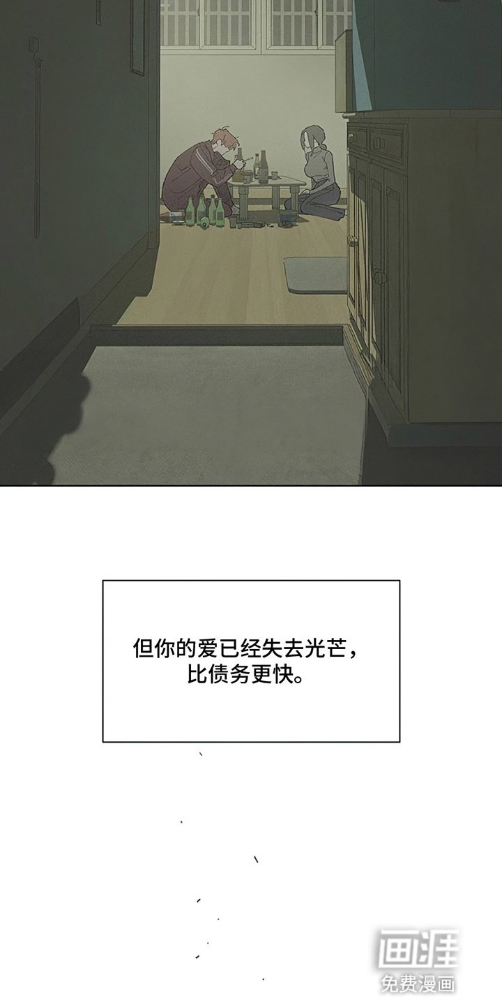 第3章：爱已经失去光芒