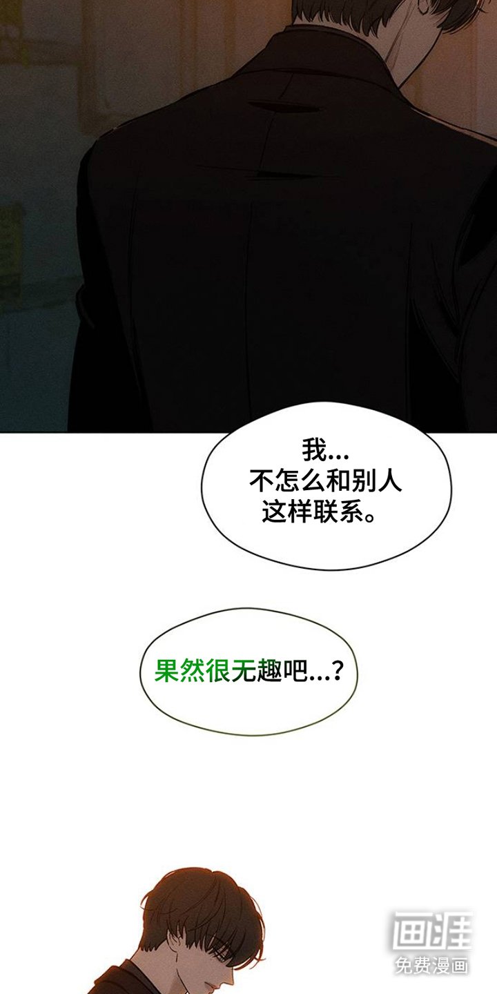 第31章：是我想联系你